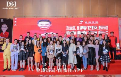 金涛饭局粤来越好暨中国好产品颁奖典礼在广州成功举办