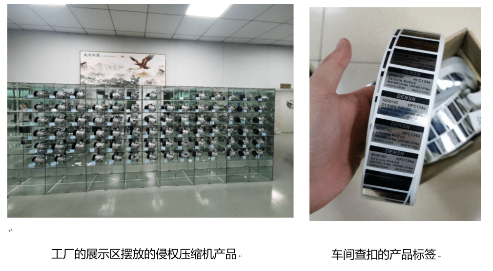 电装品牌保护|发现“DENSN”牌汽车压缩机,DENSO行动了