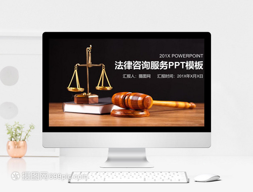 法律咨询服务PPT模板