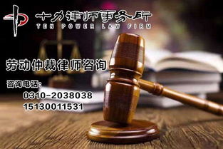十力律师 图 ,邯郸劳动仲裁律师,律师