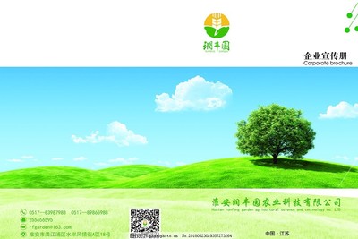 农业画册