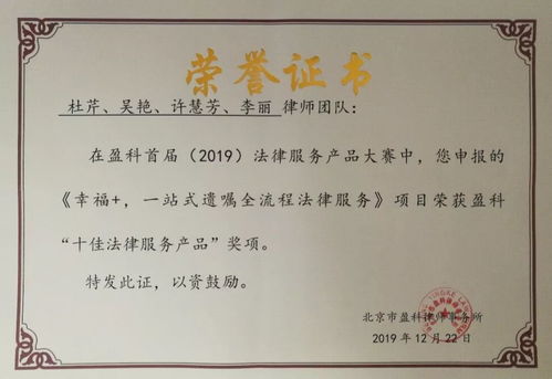 动态 幸福 遗嘱产品斩获盈科首届全国法律产品大赛大奖